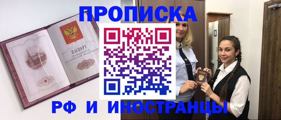 временная регистрация купить в Кинешме