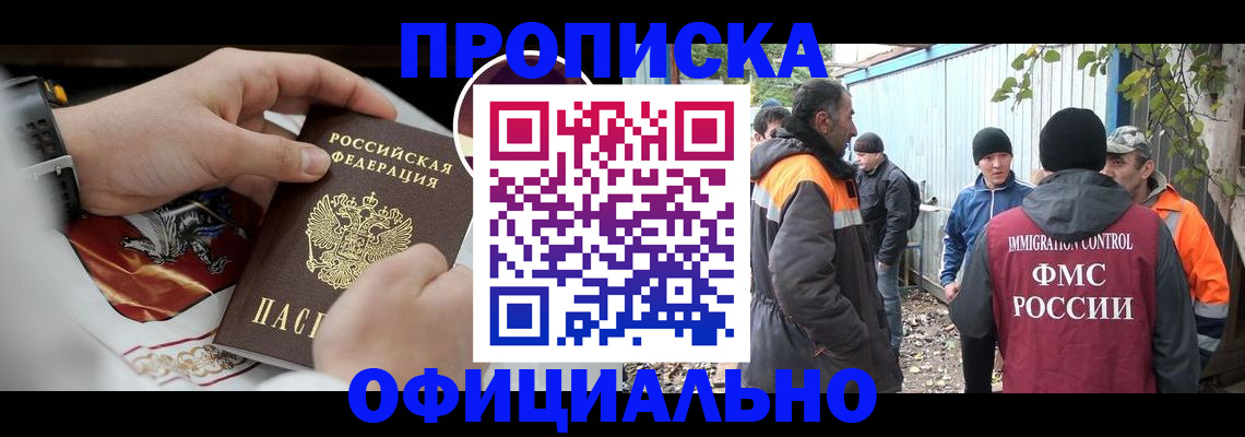 временная прописка в Кинешме