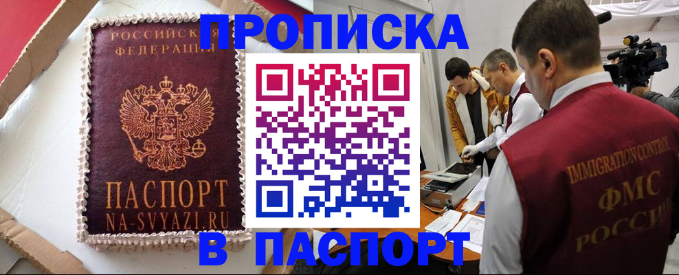 временная регистрация купить в Кинешме