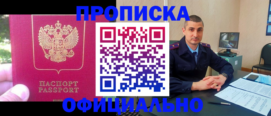 прописка штамп в Кинешме