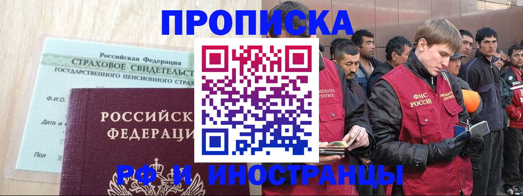 прописка штамп в Кинешме