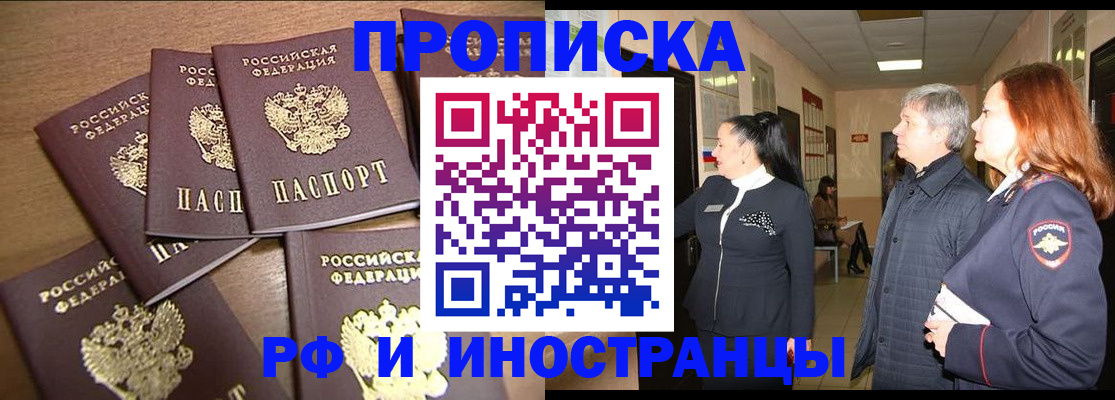 временная регистрация недорого в Кинешме