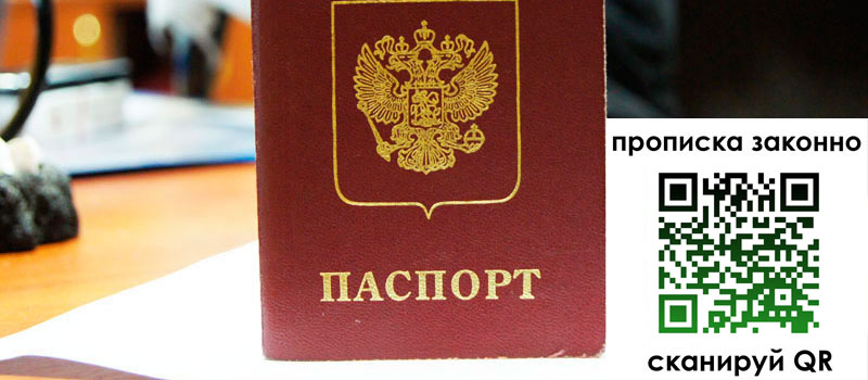 прописка в Кинешме регистрация в Кинешме